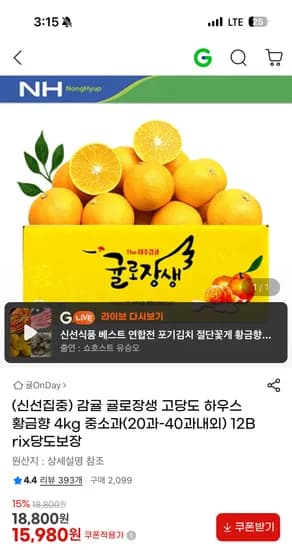 농협 귤로장생 하우스 황금향 4kg 중소과