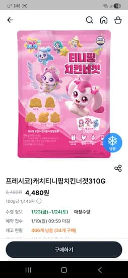 캐치티니핑 치킨너겟 함박스테이크 핫도그