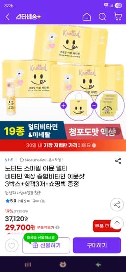노티드 이뮨 멀티비타민 이문샷 3박스 핫팩 3개 쇼핑백