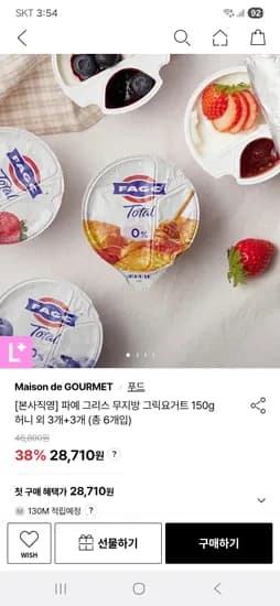 파예 그리스 무지방 그릭요거트 3+3개