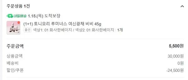 토리모리 루미너스 여신광채 비비 45g 1+1