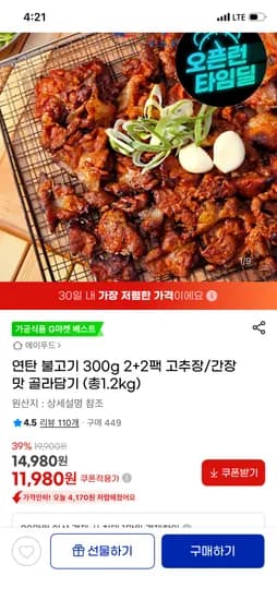 연탄 불고기 300g 2+2팩 1.2kg