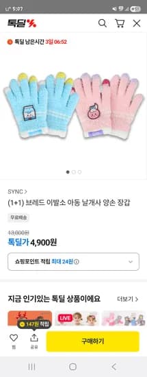 브레드 이발소 아동 날개사 양손 장갑 1+1