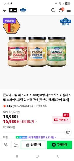 폰타나 크림 파스타소스 430g 3병 선택구매