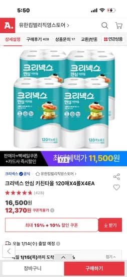 크리넥스 안심 키친타올 120매 X 4롤 X 4팩