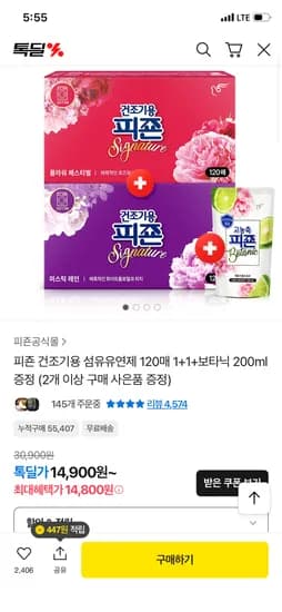 피죤 건조기용 섬유유연제 120매 1+1 증정