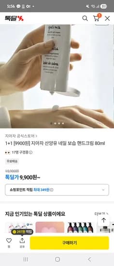 지아자 산양유 네일 보습 핸드크림 80ml 2개