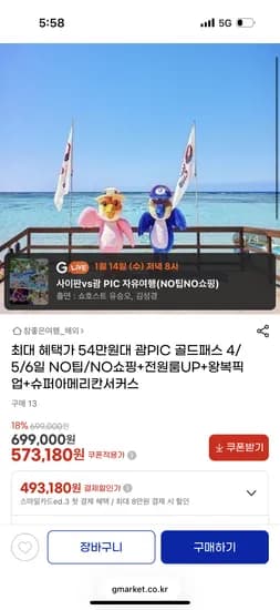 괌PIC 골드패스 4 5 6일