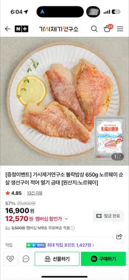 가시제거연구소 볼락밥상 노르웨이 순살 650g