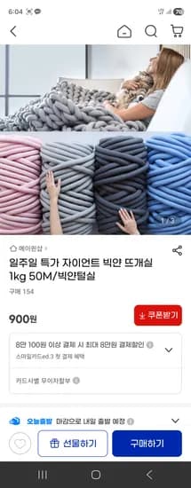 자이언트 빅얀 뜨개실 1kg