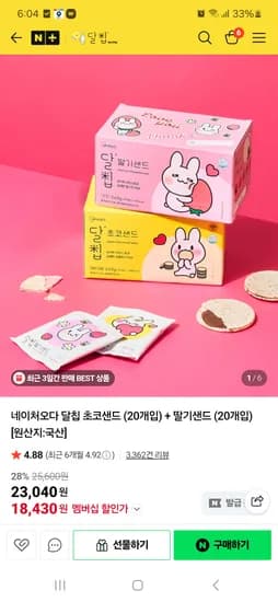 달칩 초코 20 딸기 20 40개