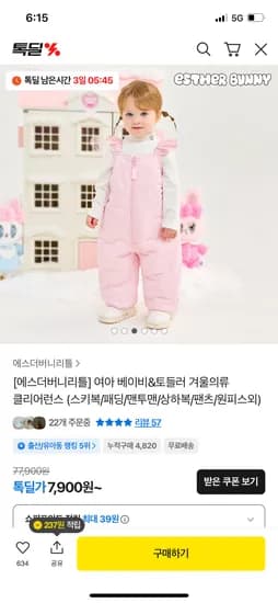 톡딜 에스더버니 리틀 블링프릴퀼팅스키팬츠 (without price).    One more check: 에스더버니리틀 might