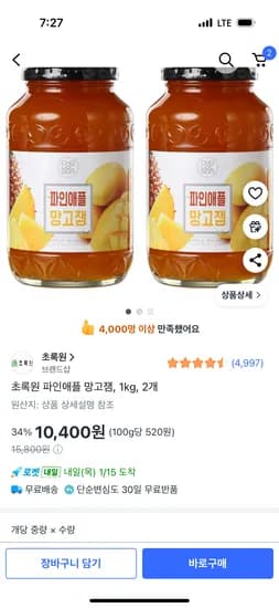 초록원 파인애플 망고잼 1kg 2개