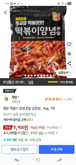 첫맛 떡볶이 양념 분말 순한맛 1kg