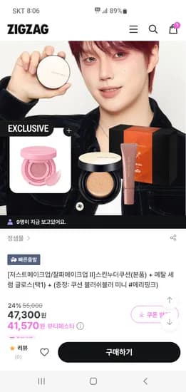 정샘물 스킨누더쿠션 글로스 미니블러셔