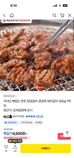 국내산 뼈없는 한돈 양념갈비 300g 1팩