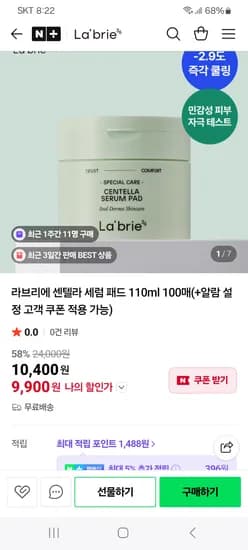 라브리에 센텔라 세럼 쿨링 패드 110m 100매