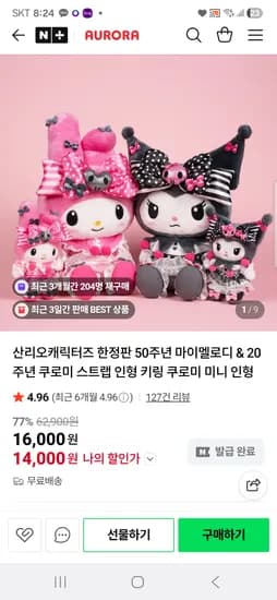 오로라월드 마이멜로디 쿠로미 키링