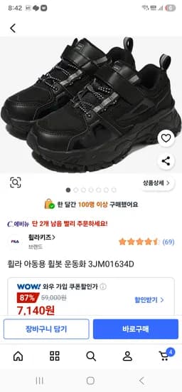 휠라 아동용 휠봇 운동화 3JM01634D 170사이즈 10140원