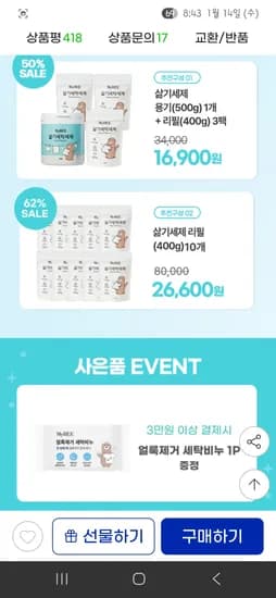 마이비 삶기세제 용기 1개 리필 3팩 빡세일