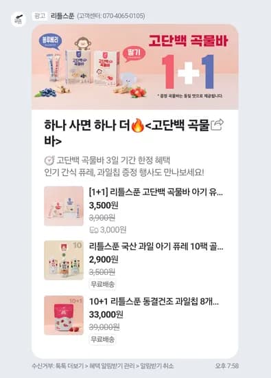 리틀스푼 고단백 곡물바 1+1