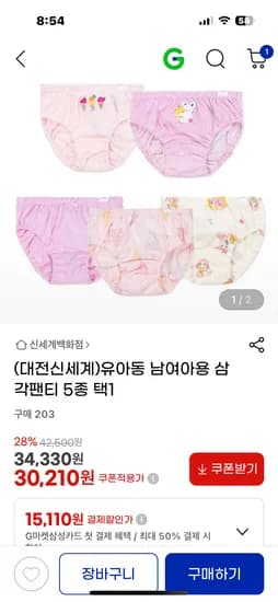 오가닉맘 유아동 삼각팬티 5종세트