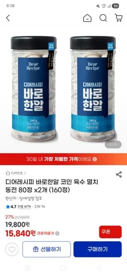 디어레시피 바로한알 코인 육수 멸치 동전 80정 x 2개 160정