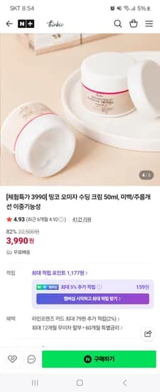 띵코 오미자 수딩 크림 50ml
