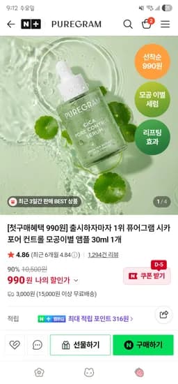 퓨어그램 시카 포어 컨트롤 앰플 30ml