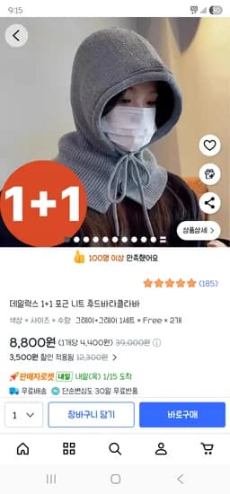 1+1 니트 후드바라클라바