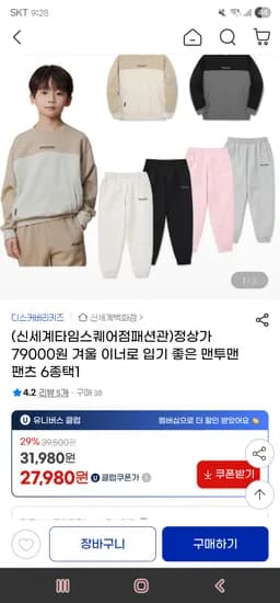 디스커버리키즈 맨투맨 팬츠 6종