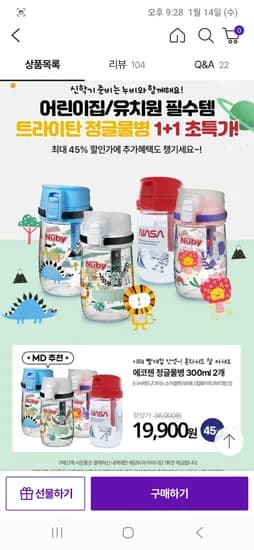 누비 에코젠 정글물병 트라이탄 텀블러 1+1