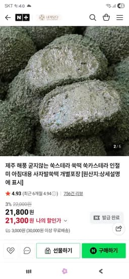 제주 해풍 굳지않는 쑥스테라 1kg 쑥설기 1kg