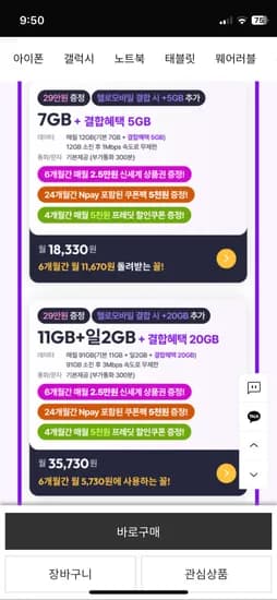 알뜰폰 쌀먹요금제 월 3만원 상품권 6개월 이후 월 5천원 상품권 18,330원