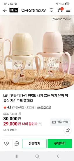 토비앤몰리 어린이집 빨대컵 1+1 29,000