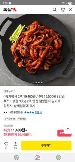 양념 쭈꾸미볶음 300g 2팩 10,400원 4팩 19,500원