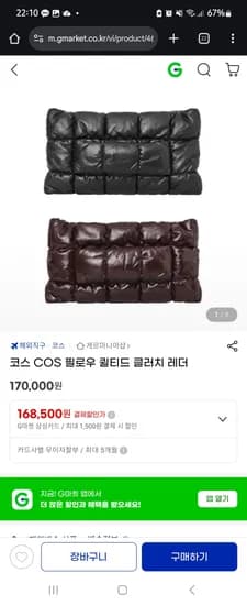 COS 코스 필로우 퀼티드 클러치 스트랩 포함