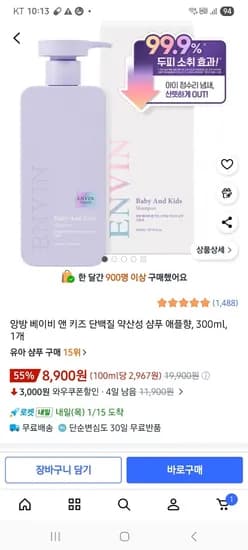 앙방 베이비 앤 키즈 약산성 단백질삼푸 500ml 1개