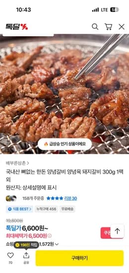 국내산 뼈없는 한돈 양념갈비 300g 1팩