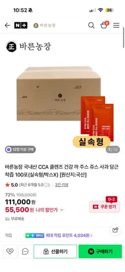 바른농장 CCA주스 100포