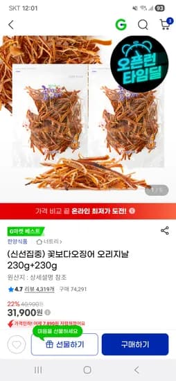 꽃보다오징어 오리지날 230g+230g