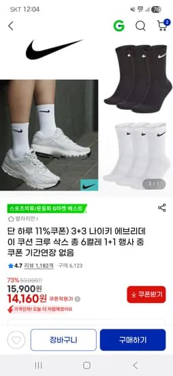나이키 양말 6족