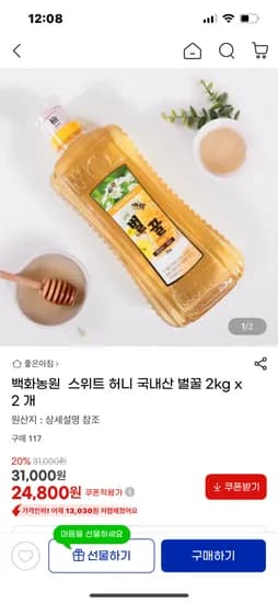 국내산 벌꿀 2kg 2개