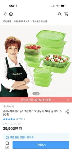 데비마이어 그린박스 보관용기 10종 풀세트