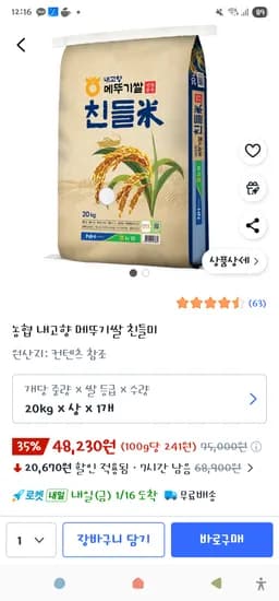 농협 내고향 메뚜기쌀 친들미 20kg