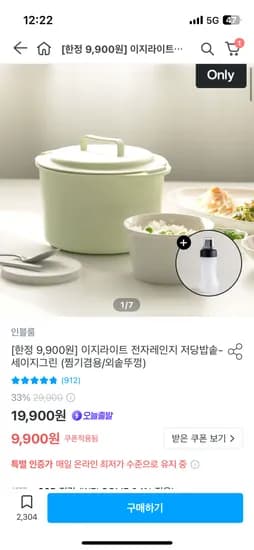 이지라이트 전자레인지 저당밥솥 세이지그린