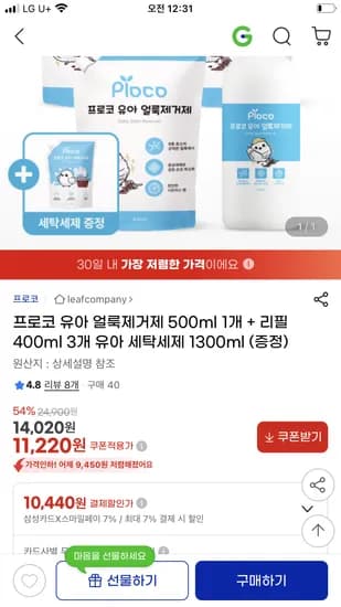 프로코 얼룩제거제 500ml 리필 400ml 3개 세제 1300ml