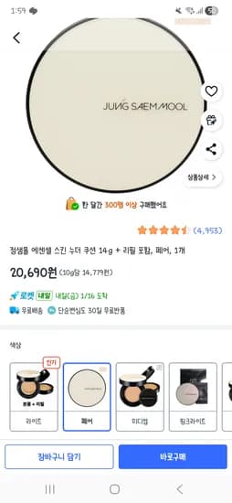 정샘물 에센셜 스킨 누더 쿠션 14g 리필 포함 페어