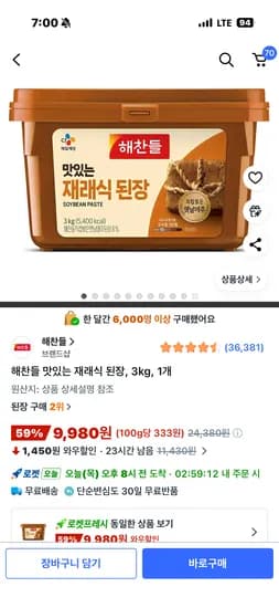 해찬들 재래식 된장 3kg