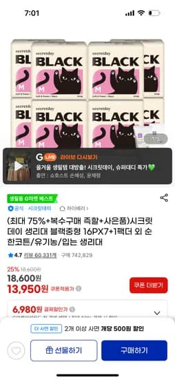 시크릿데이 생리대 입오버 8팩 13,950원